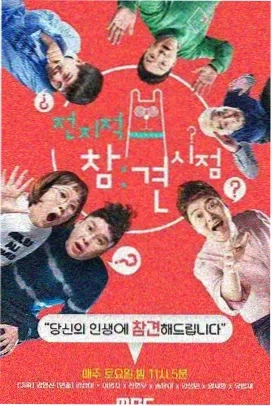 综艺：向往的生活